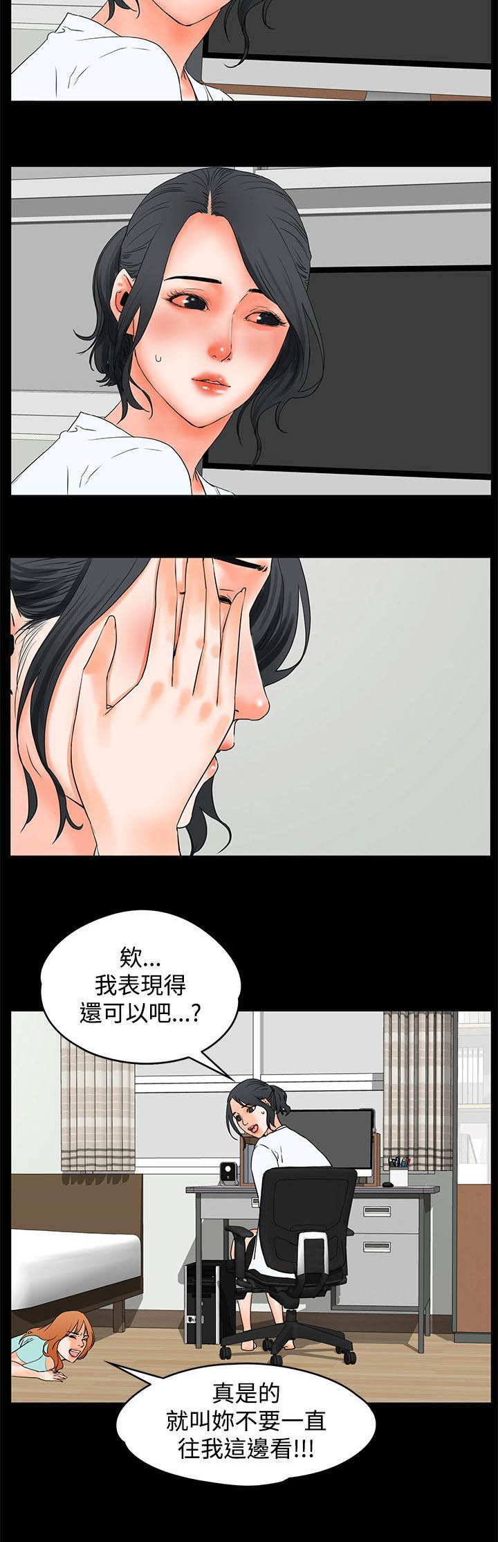 《再会前任》漫画最新章节第33章表现免费下拉式在线观看章节第【1】张图片