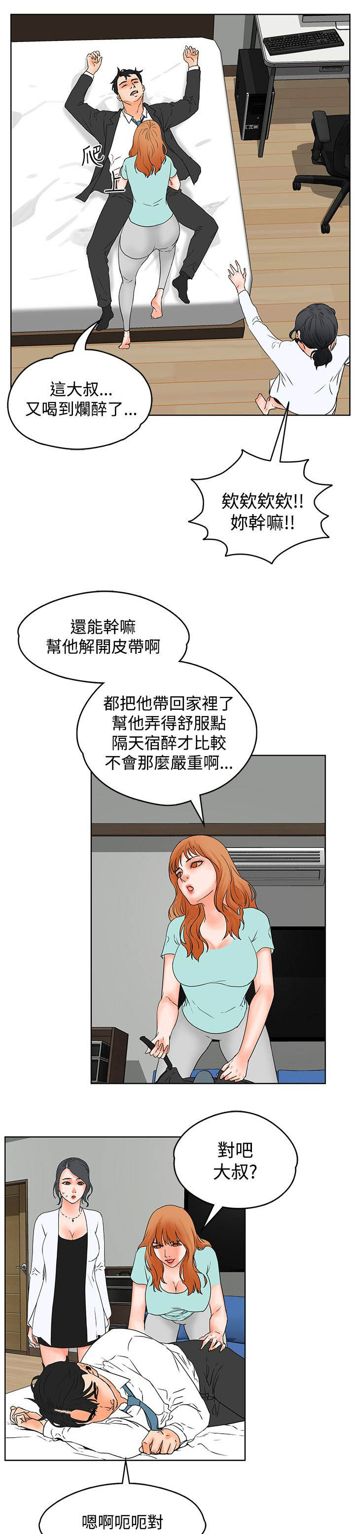 《再会前任》漫画最新章节第34章计划免费下拉式在线观看章节第【10】张图片