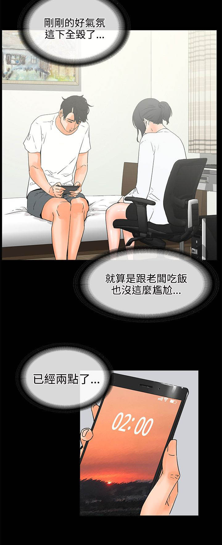 《再会前任》漫画最新章节第36章坦白免费下拉式在线观看章节第【9】张图片