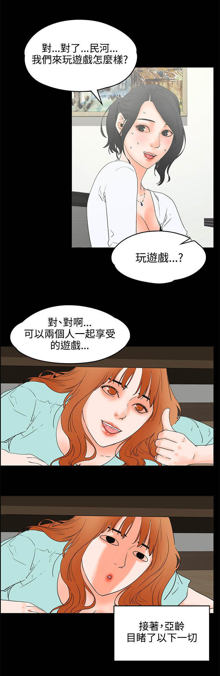 《再会前任》漫画最新章节第36章坦白免费下拉式在线观看章节第【11】张图片