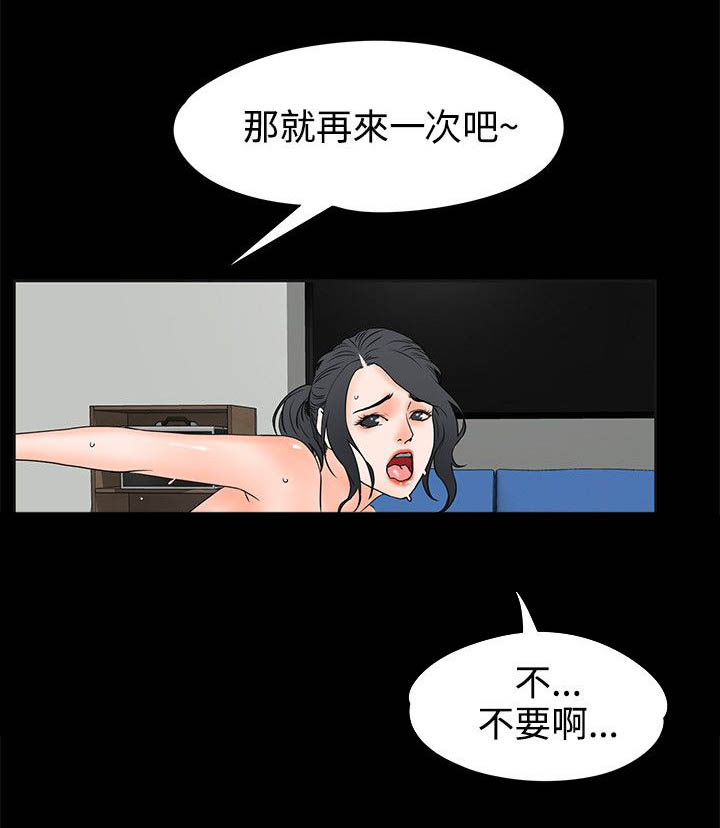 《再会前任》漫画最新章节第38章闯祸了免费下拉式在线观看章节第【2】张图片