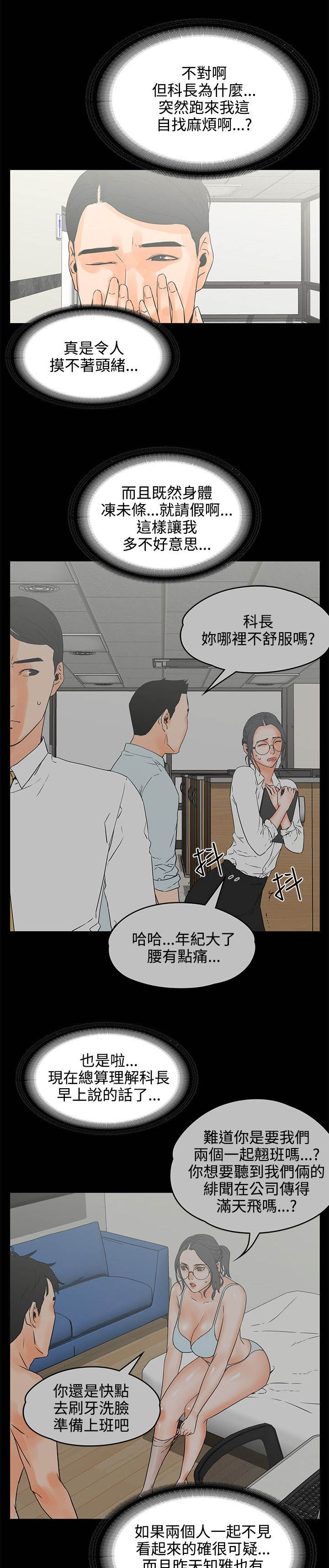 《再会前任》漫画最新章节第39章目的？免费下拉式在线观看章节第【8】张图片