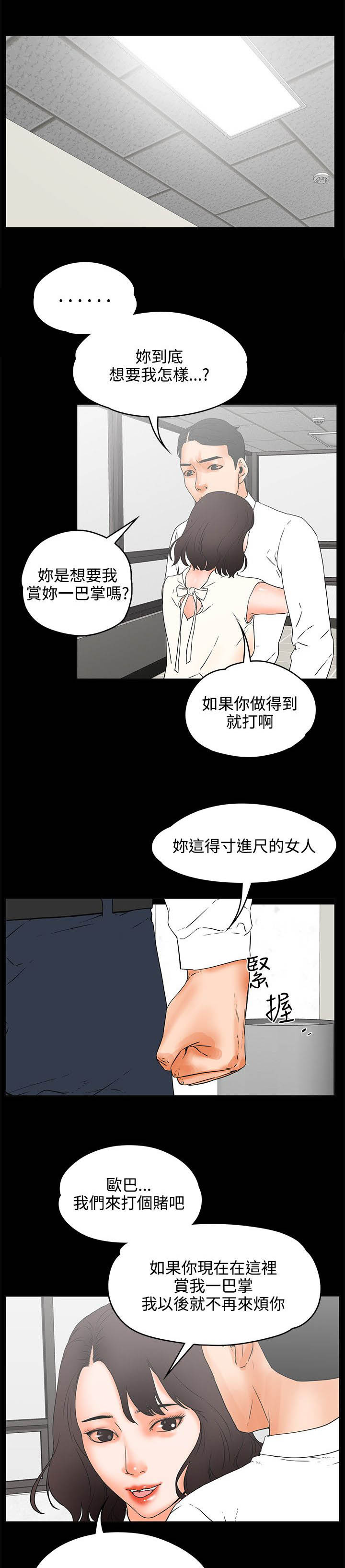 《再会前任》漫画最新章节第39章目的？免费下拉式在线观看章节第【4】张图片