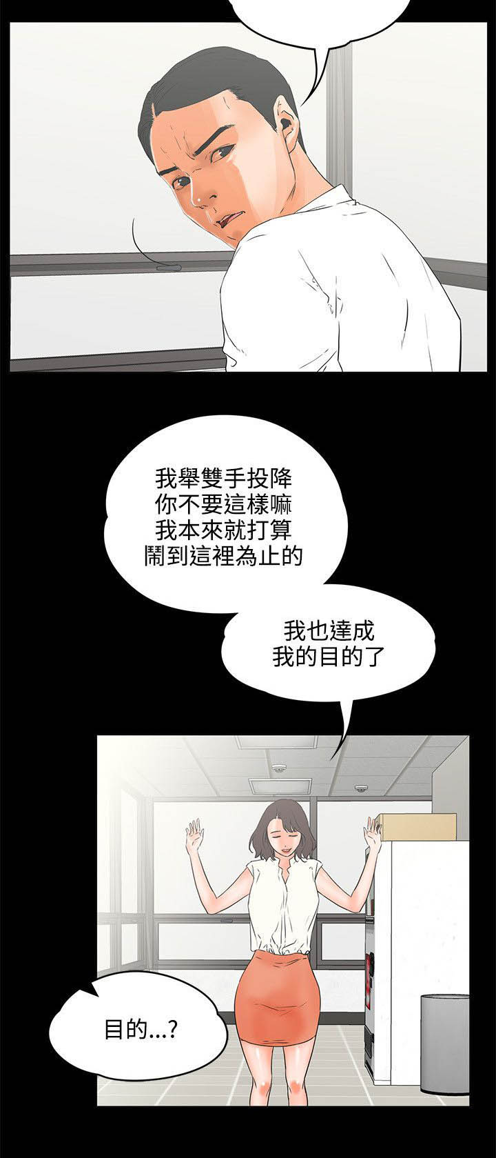 《再会前任》漫画最新章节第39章目的？免费下拉式在线观看章节第【1】张图片