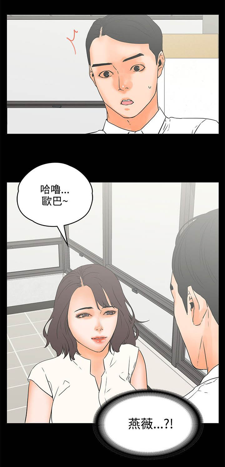 《再会前任》漫画最新章节第39章目的？免费下拉式在线观看章节第【6】张图片