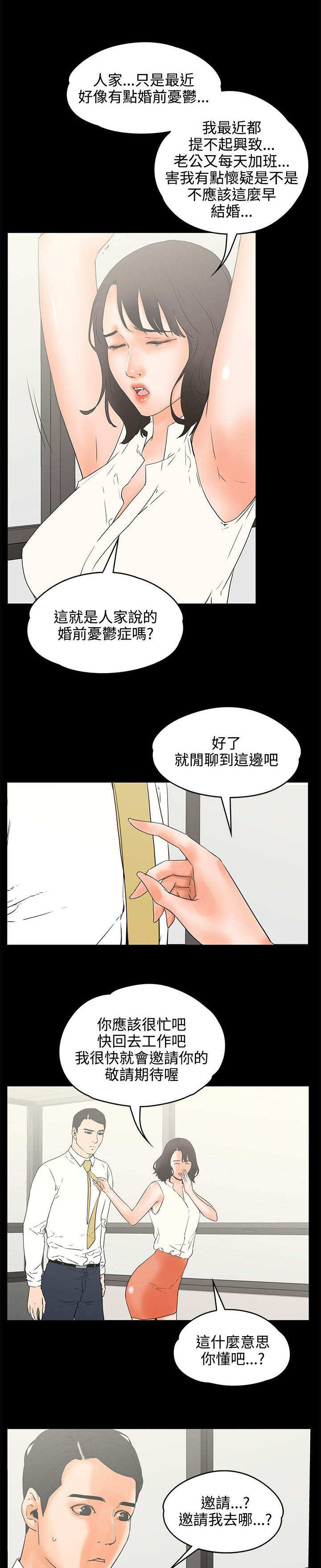 《再会前任》漫画最新章节第40章邀请？免费下拉式在线观看章节第【6】张图片