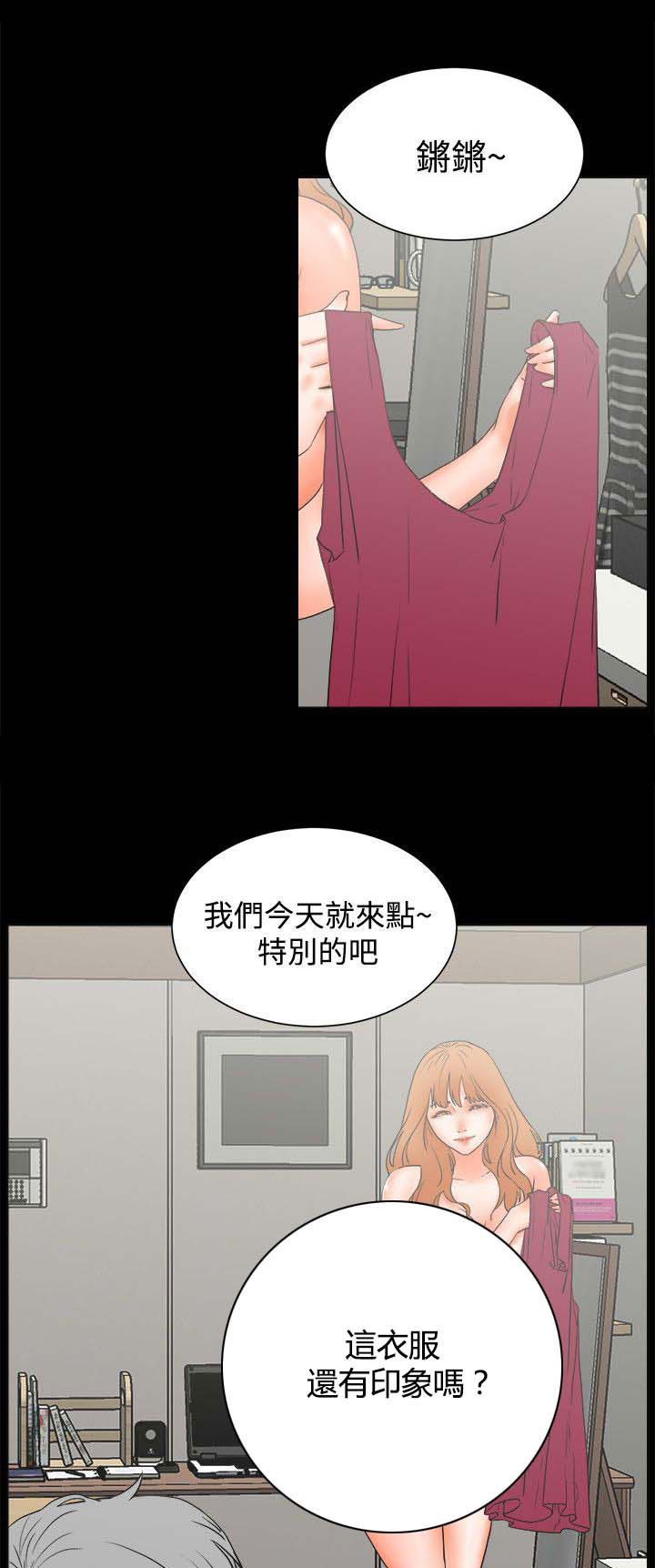 《再会前任》漫画最新章节第41章女人的直觉免费下拉式在线观看章节第【2】张图片