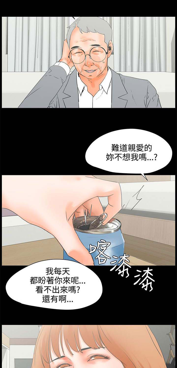 《再会前任》漫画最新章节第41章女人的直觉免费下拉式在线观看章节第【13】张图片