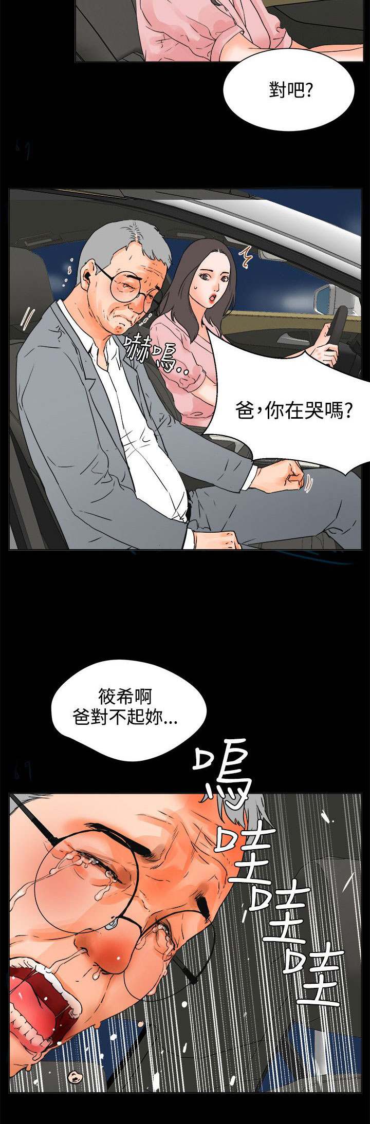 《再会前任》漫画最新章节第43章忍耐的平静免费下拉式在线观看章节第【14】张图片