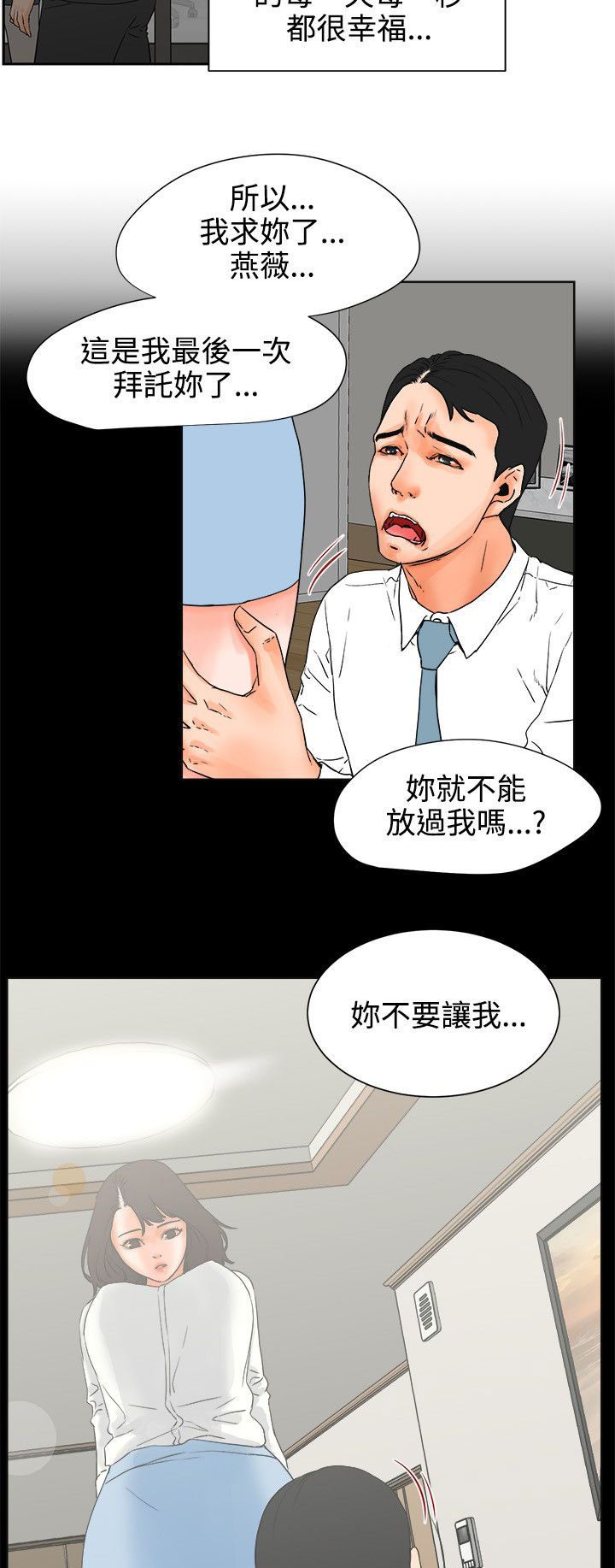 《再会前任》漫画最新章节第44章抉择免费下拉式在线观看章节第【14】张图片