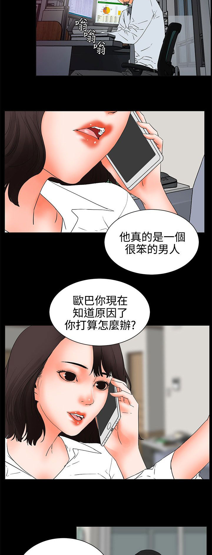 《再会前任》漫画最新章节第44章抉择免费下拉式在线观看章节第【5】张图片