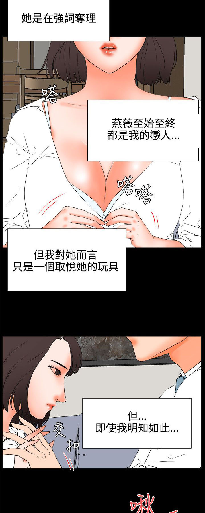 《再会前任》漫画最新章节第45章不遵守免费下拉式在线观看章节第【14】张图片