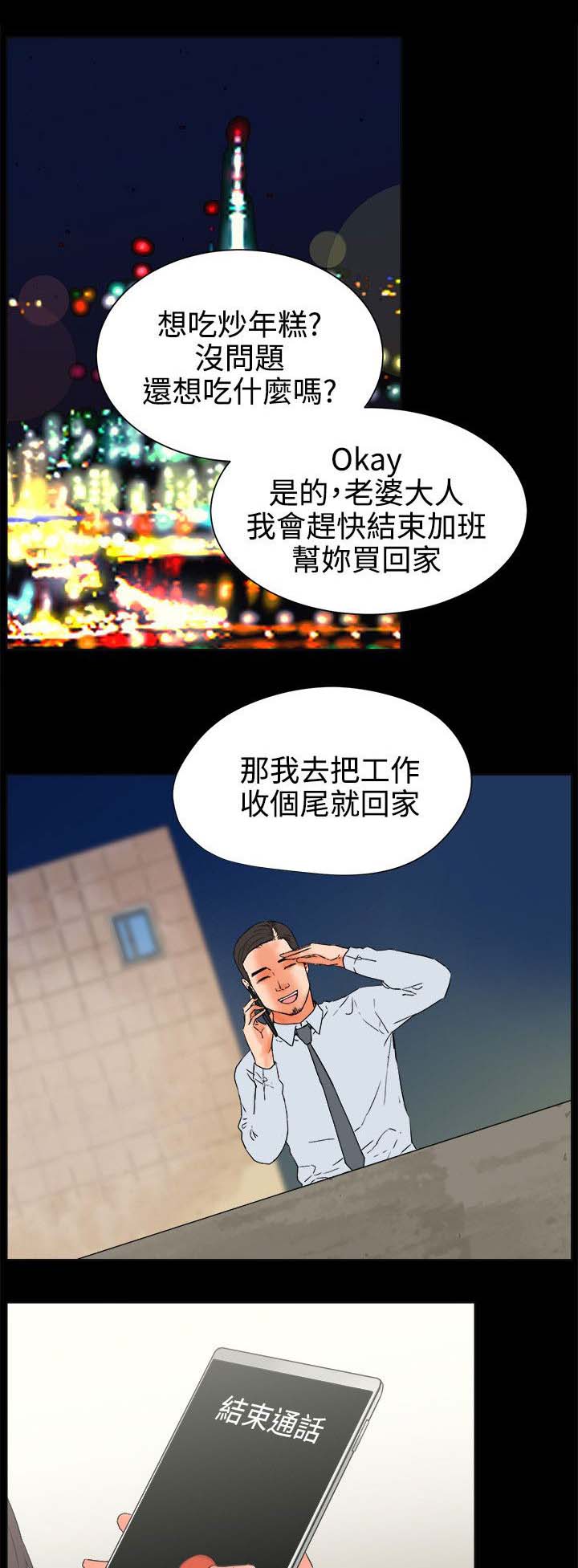 《再会前任》漫画最新章节第45章不遵守免费下拉式在线观看章节第【22】张图片