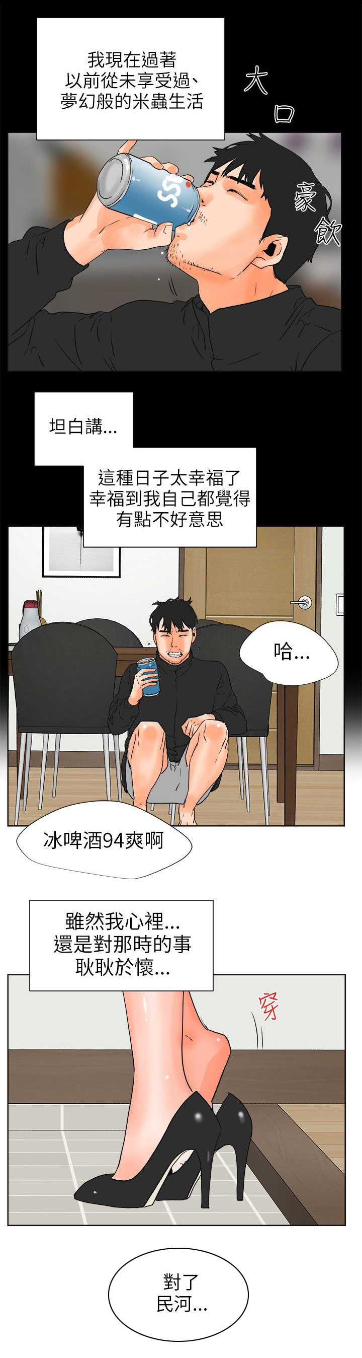 《再会前任》漫画最新章节第47章愿望清单免费下拉式在线观看章节第【11】张图片