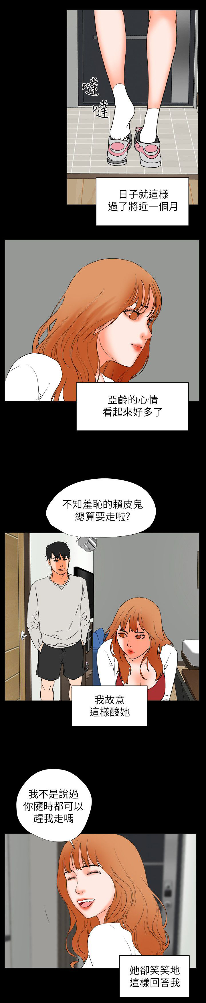 《再会前任》漫画最新章节第48章互相安慰免费下拉式在线观看章节第【4】张图片