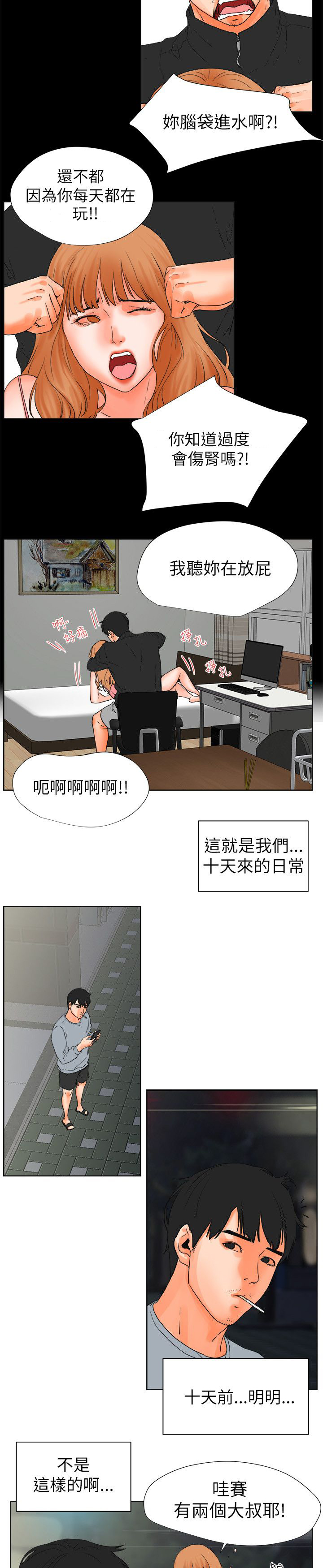 《再会前任》漫画最新章节第48章互相安慰免费下拉式在线观看章节第【16】张图片