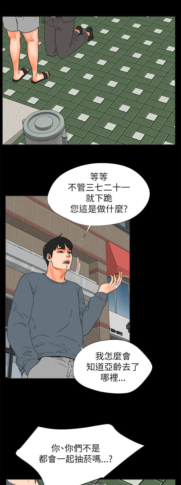 《再会前任》漫画最新章节第49章找上门的老头免费下拉式在线观看章节第【17】张图片