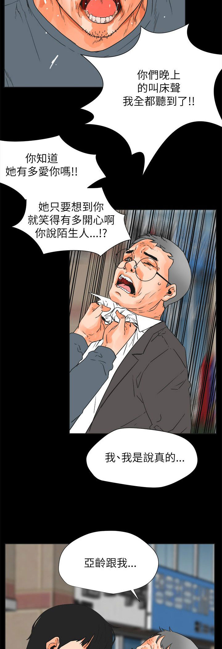 《再会前任》漫画最新章节第49章找上门的老头免费下拉式在线观看章节第【9】张图片