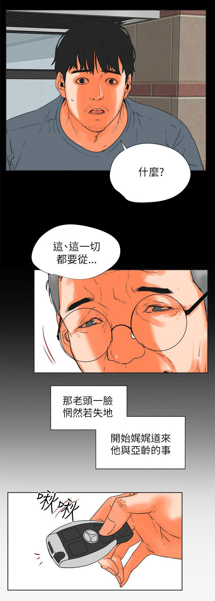 《再会前任》漫画最新章节第49章找上门的老头免费下拉式在线观看章节第【7】张图片