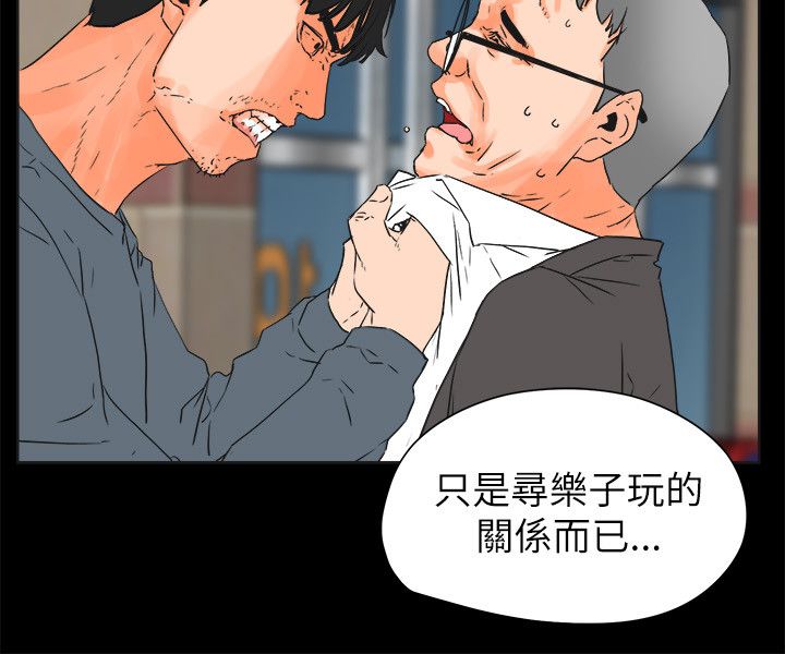 《再会前任》漫画最新章节第49章找上门的老头免费下拉式在线观看章节第【8】张图片