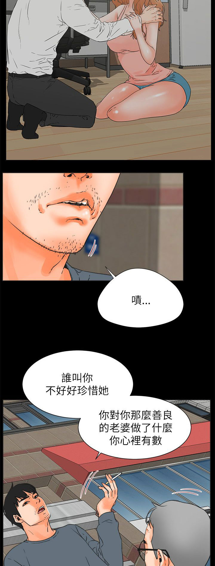 《再会前任》漫画最新章节第49章找上门的老头免费下拉式在线观看章节第【14】张图片