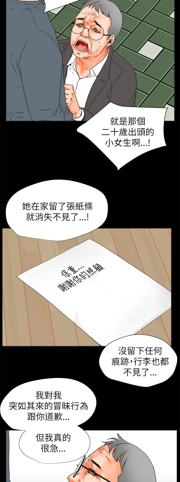 《再会前任》漫画最新章节第49章找上门的老头免费下拉式在线观看章节第【16】张图片