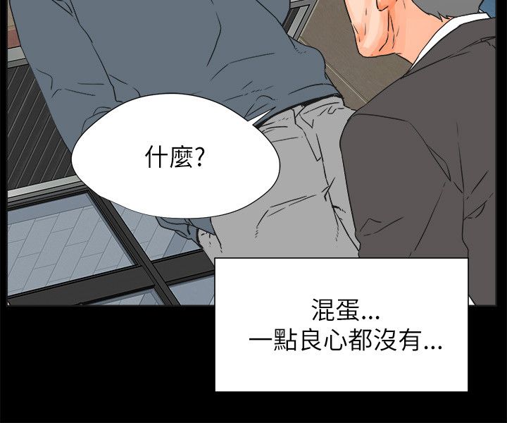 《再会前任》漫画最新章节第49章找上门的老头免费下拉式在线观看章节第【13】张图片