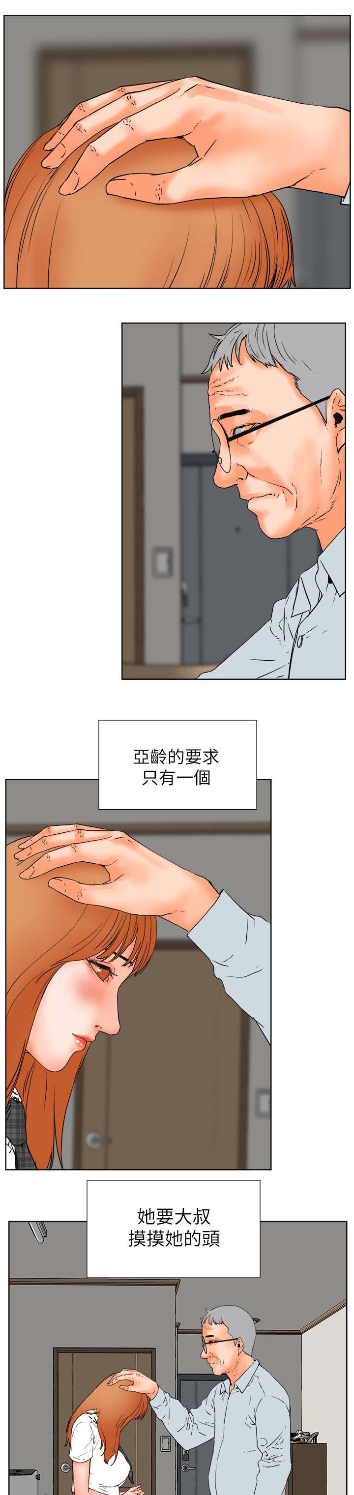 《再会前任》漫画最新章节第51章不速之客免费下拉式在线观看章节第【13】张图片