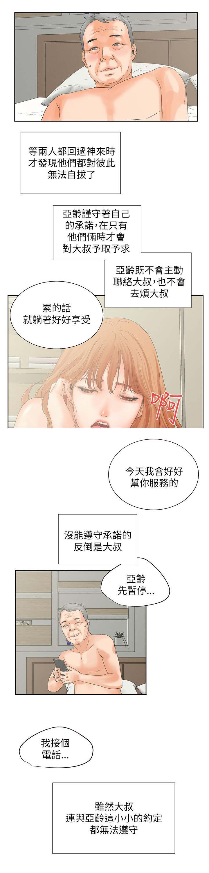 《再会前任》漫画最新章节第52章罪恶和满足免费下拉式在线观看章节第【1】张图片