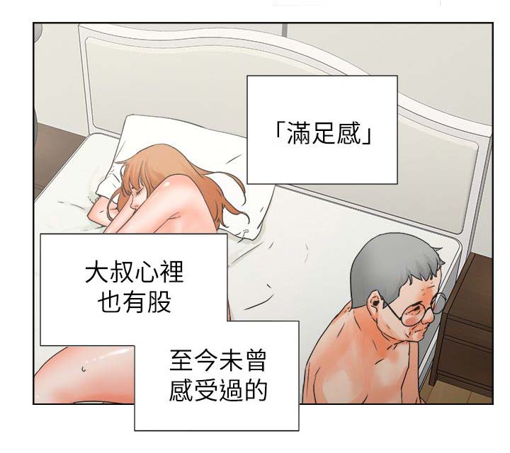 《再会前任》漫画最新章节第52章罪恶和满足免费下拉式在线观看章节第【5】张图片