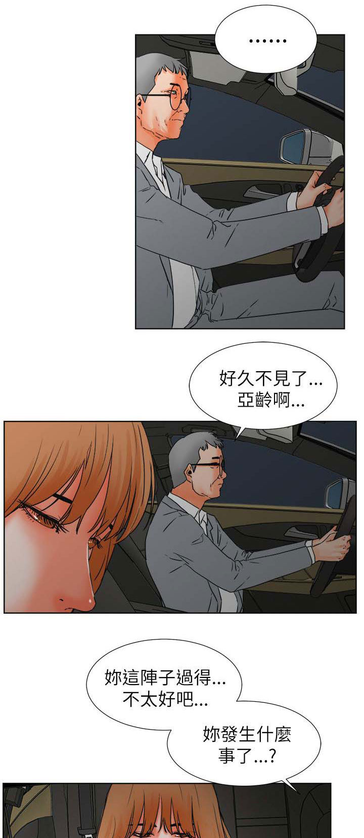 《再会前任》漫画最新章节第52章罪恶和满足免费下拉式在线观看章节第【17】张图片