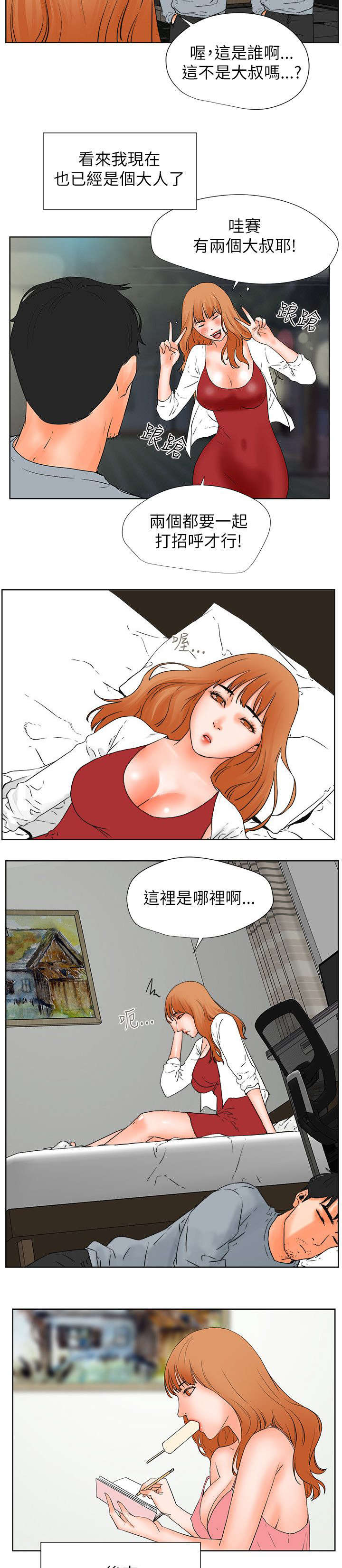 《再会前任》漫画最新章节第54章找到她免费下拉式在线观看章节第【9】张图片