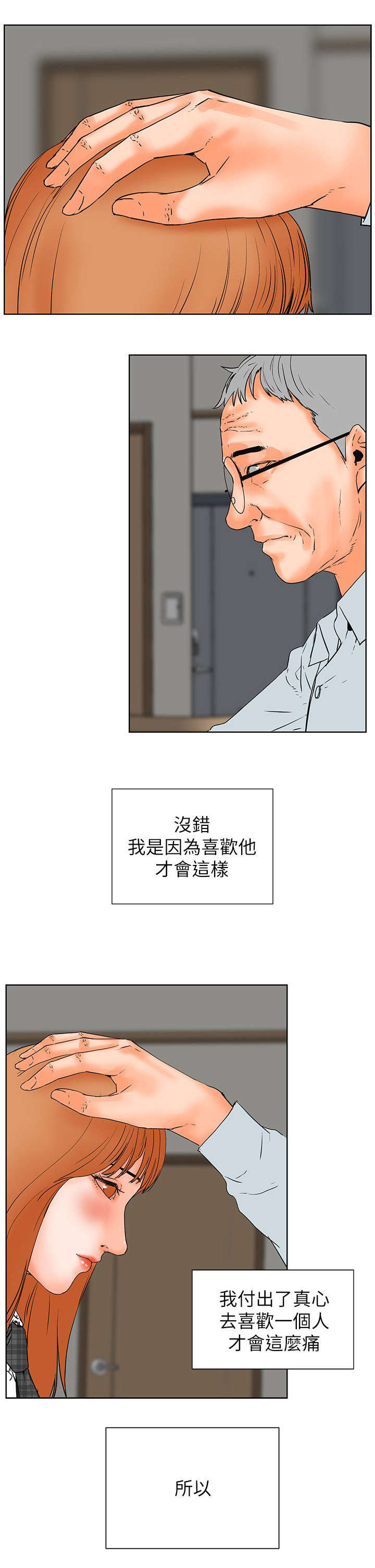 《再会前任》漫画最新章节第54章找到她免费下拉式在线观看章节第【11】张图片