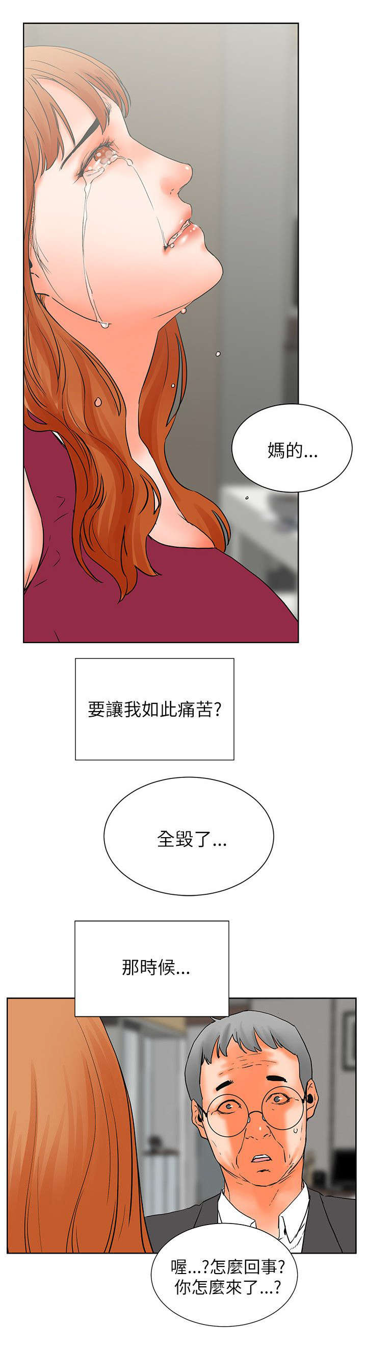 《再会前任》漫画最新章节第54章找到她免费下拉式在线观看章节第【14】张图片