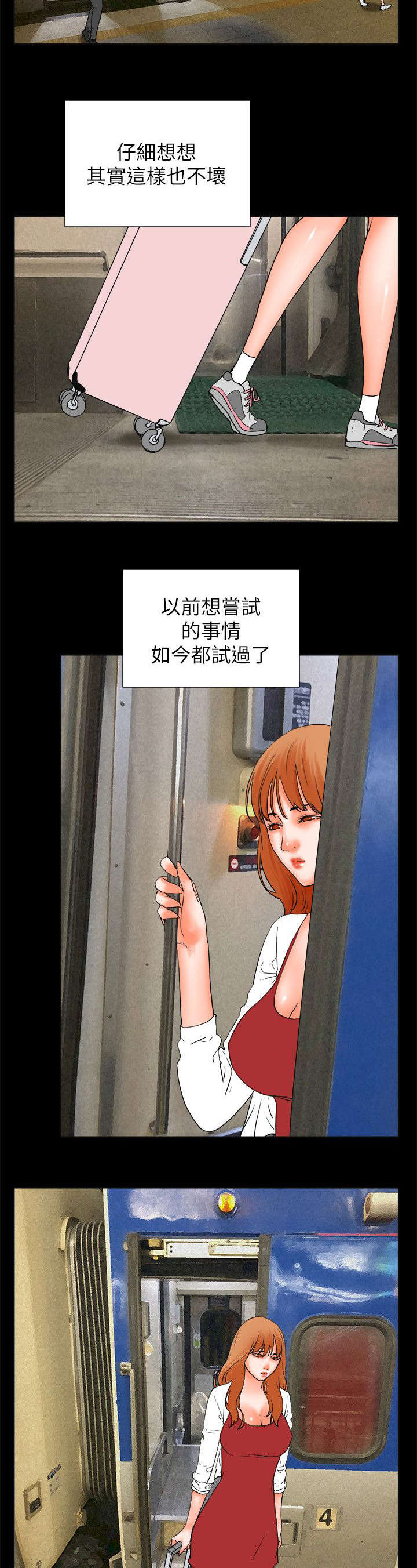 《再会前任》漫画最新章节第54章找到她免费下拉式在线观看章节第【3】张图片