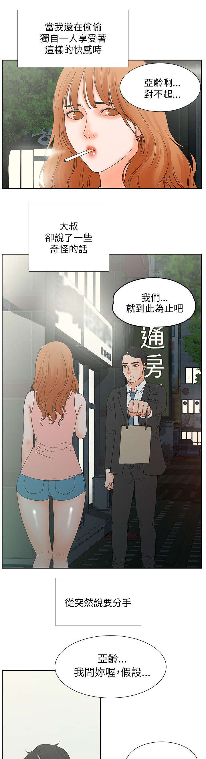 《再会前任》漫画最新章节第54章找到她免费下拉式在线观看章节第【19】张图片