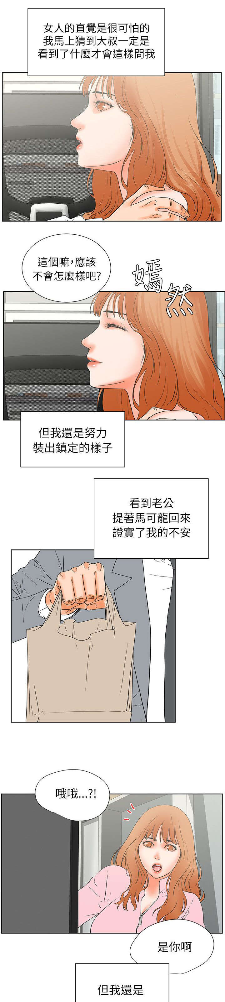 《再会前任》漫画最新章节第54章找到她免费下拉式在线观看章节第【17】张图片