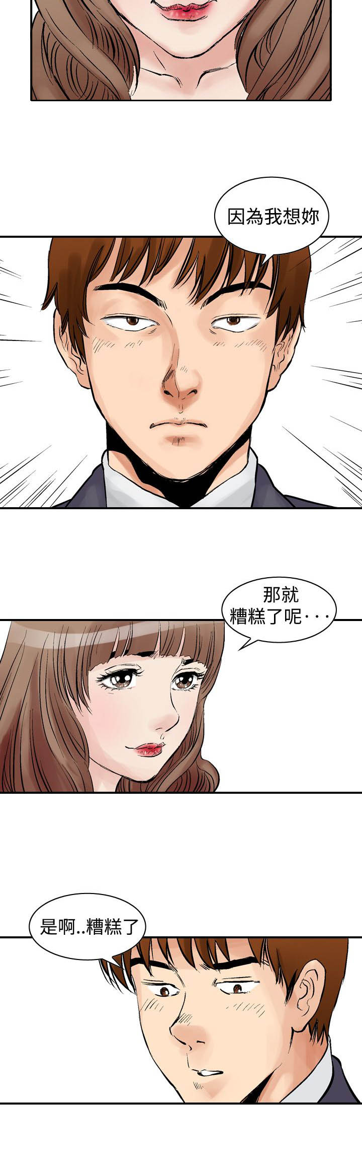 《心灵猎手》漫画最新章节第2章开始免费下拉式在线观看章节第【3】张图片