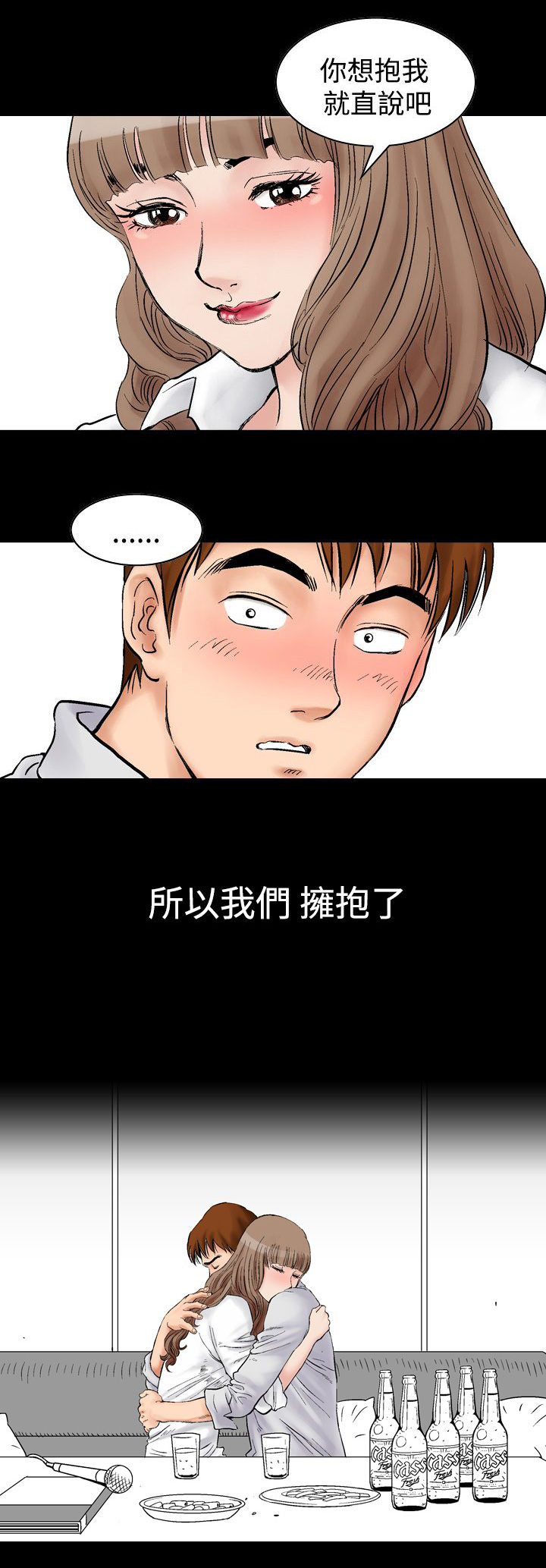 《心灵猎手》漫画最新章节第4章KTV的吻免费下拉式在线观看章节第【8】张图片