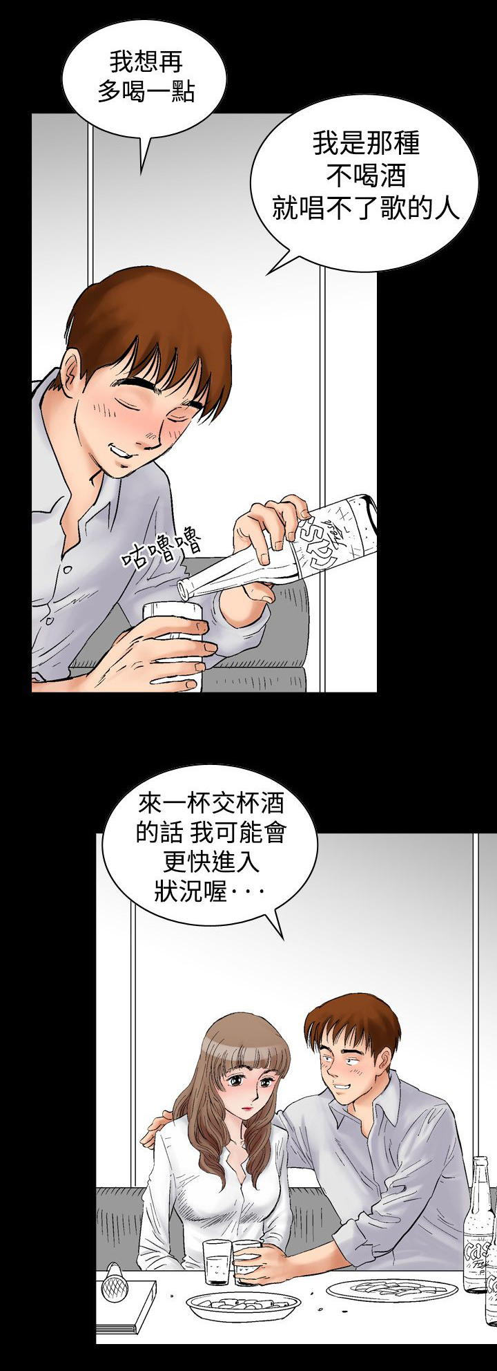 《心灵猎手》漫画最新章节第4章KTV的吻免费下拉式在线观看章节第【9】张图片