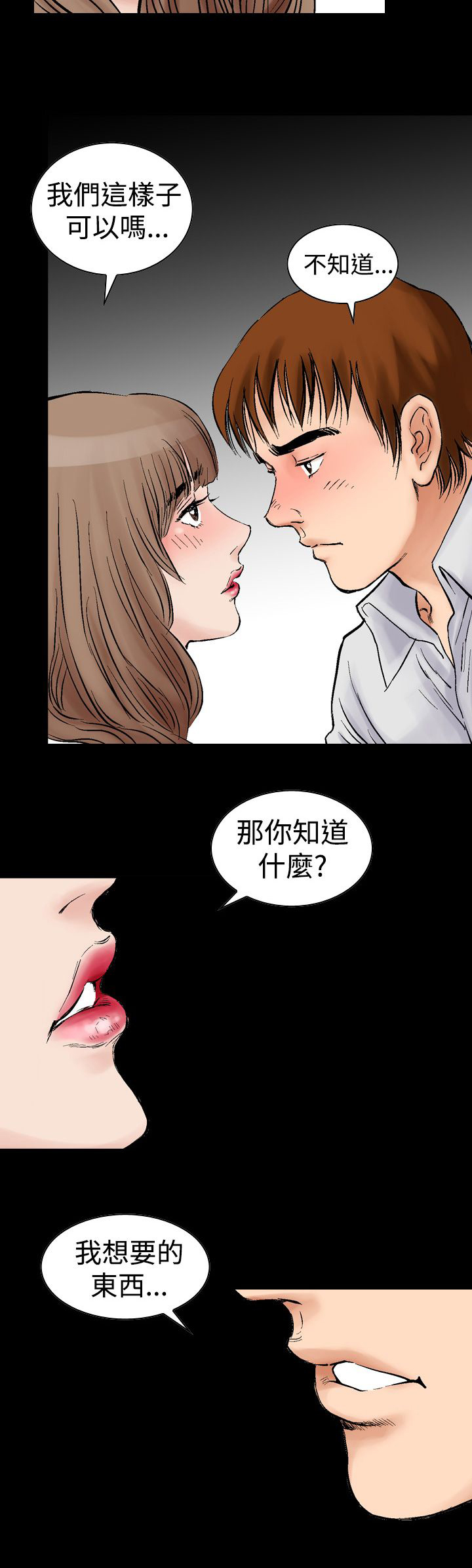 《心灵猎手》漫画最新章节第4章KTV的吻免费下拉式在线观看章节第【2】张图片