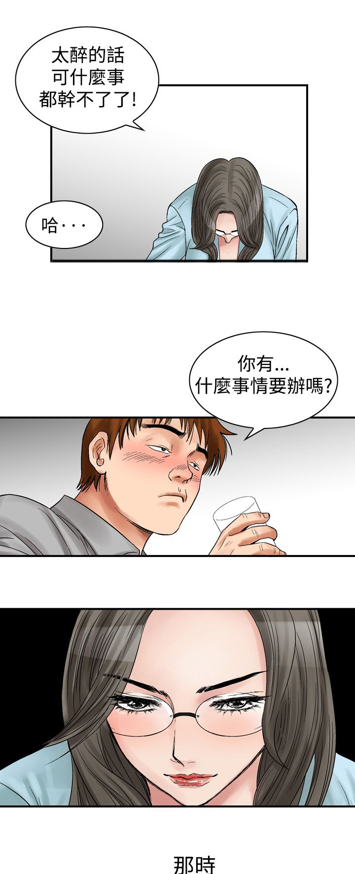 《心灵猎手》漫画最新章节第7章30岁免费下拉式在线观看章节第【9】张图片