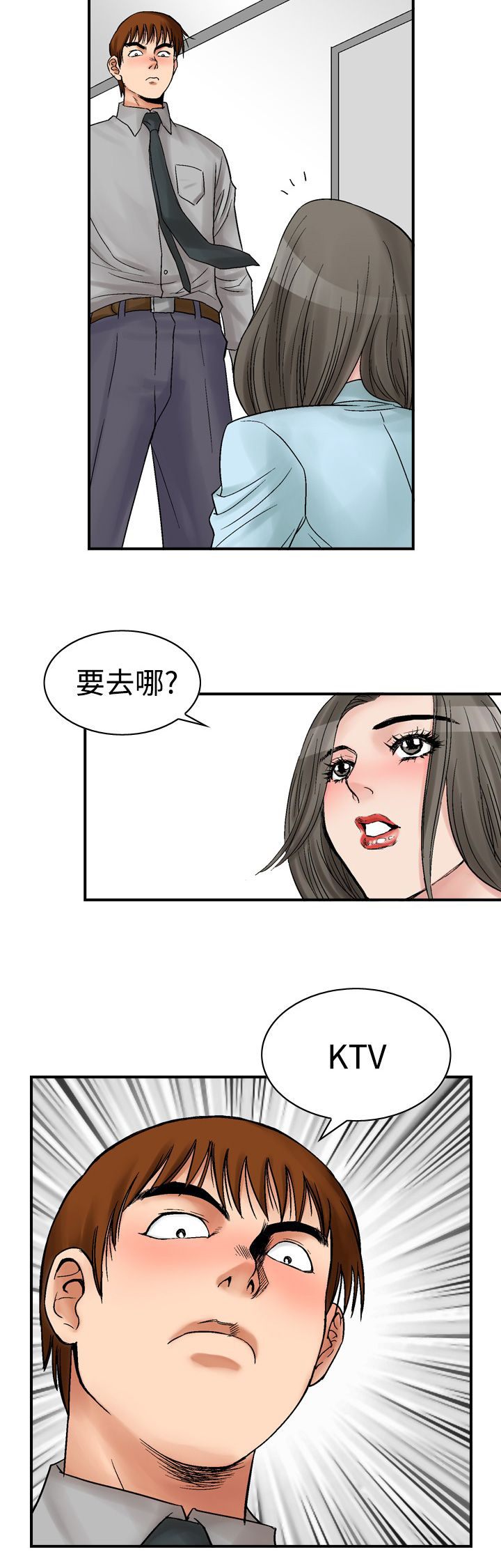 《心灵猎手》漫画最新章节第8章再续KTV免费下拉式在线观看章节第【5】张图片