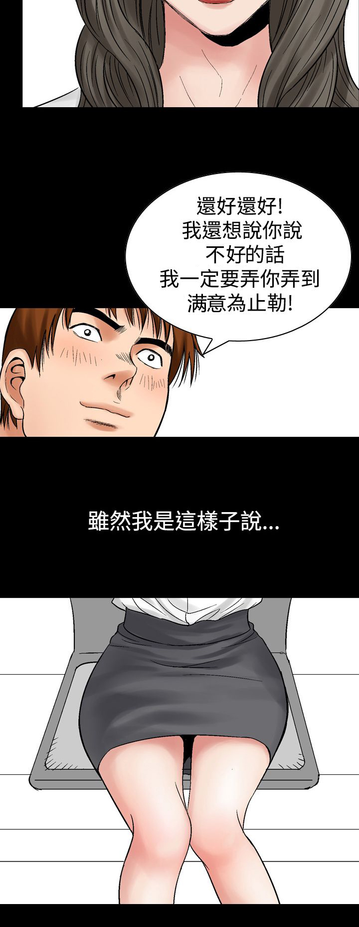 《心灵猎手》漫画最新章节第11章结束免费下拉式在线观看章节第【4】张图片