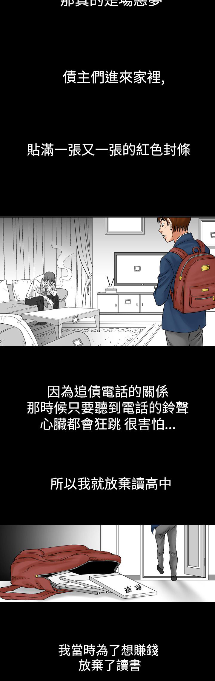 《心灵猎手》漫画最新章节第12章天使免费下拉式在线观看章节第【4】张图片