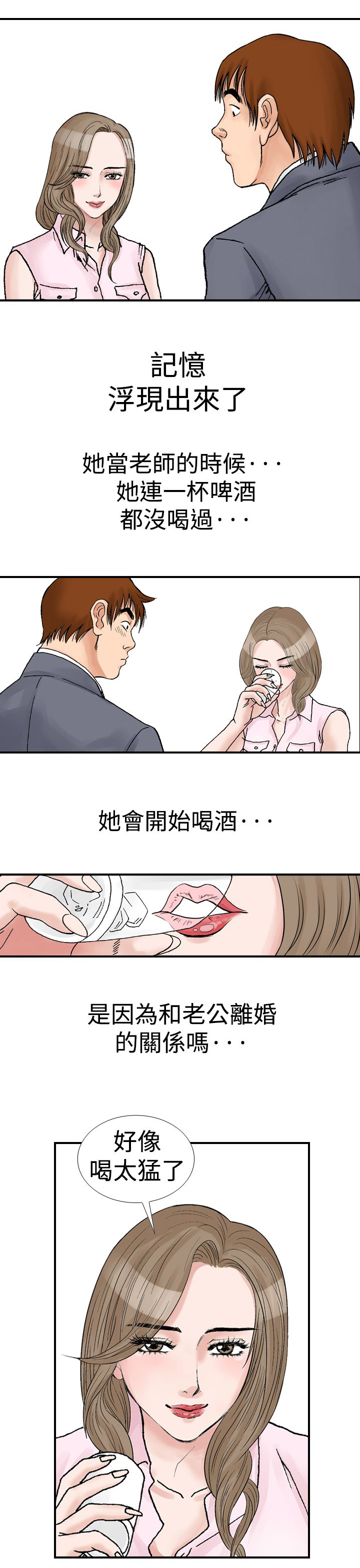 《心灵猎手》漫画最新章节第14章喝酒免费下拉式在线观看章节第【7】张图片