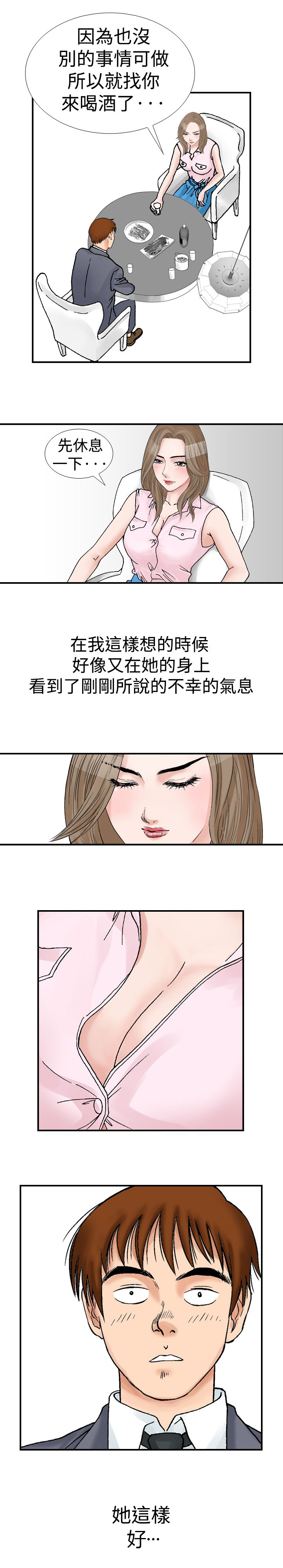 《心灵猎手》漫画最新章节第14章喝酒免费下拉式在线观看章节第【6】张图片