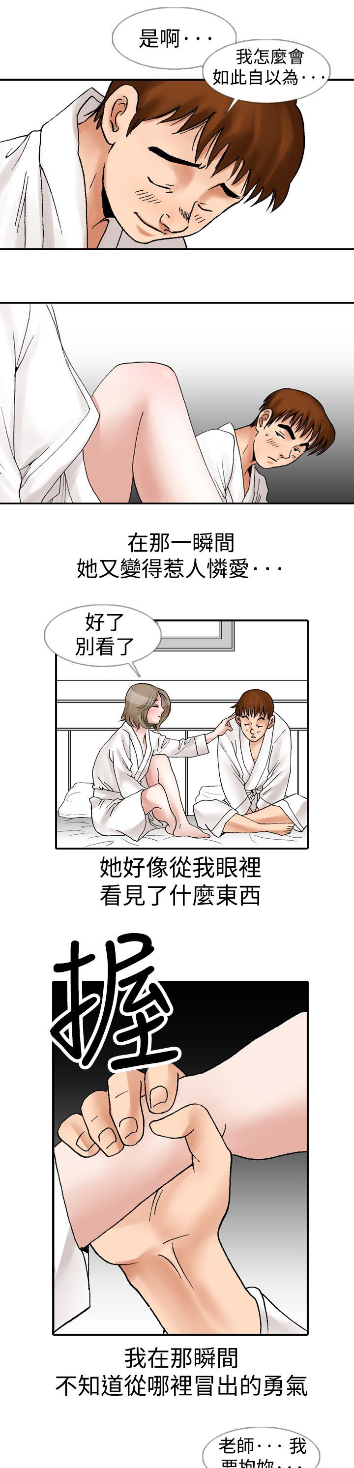 《心灵猎手》漫画最新章节第16章拥抱免费下拉式在线观看章节第【9】张图片