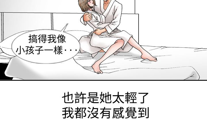 《心灵猎手》漫画最新章节第16章拥抱免费下拉式在线观看章节第【2】张图片