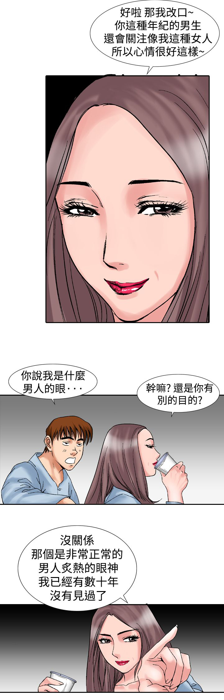 《心灵猎手》漫画最新章节第22章酒后免费下拉式在线观看章节第【7】张图片